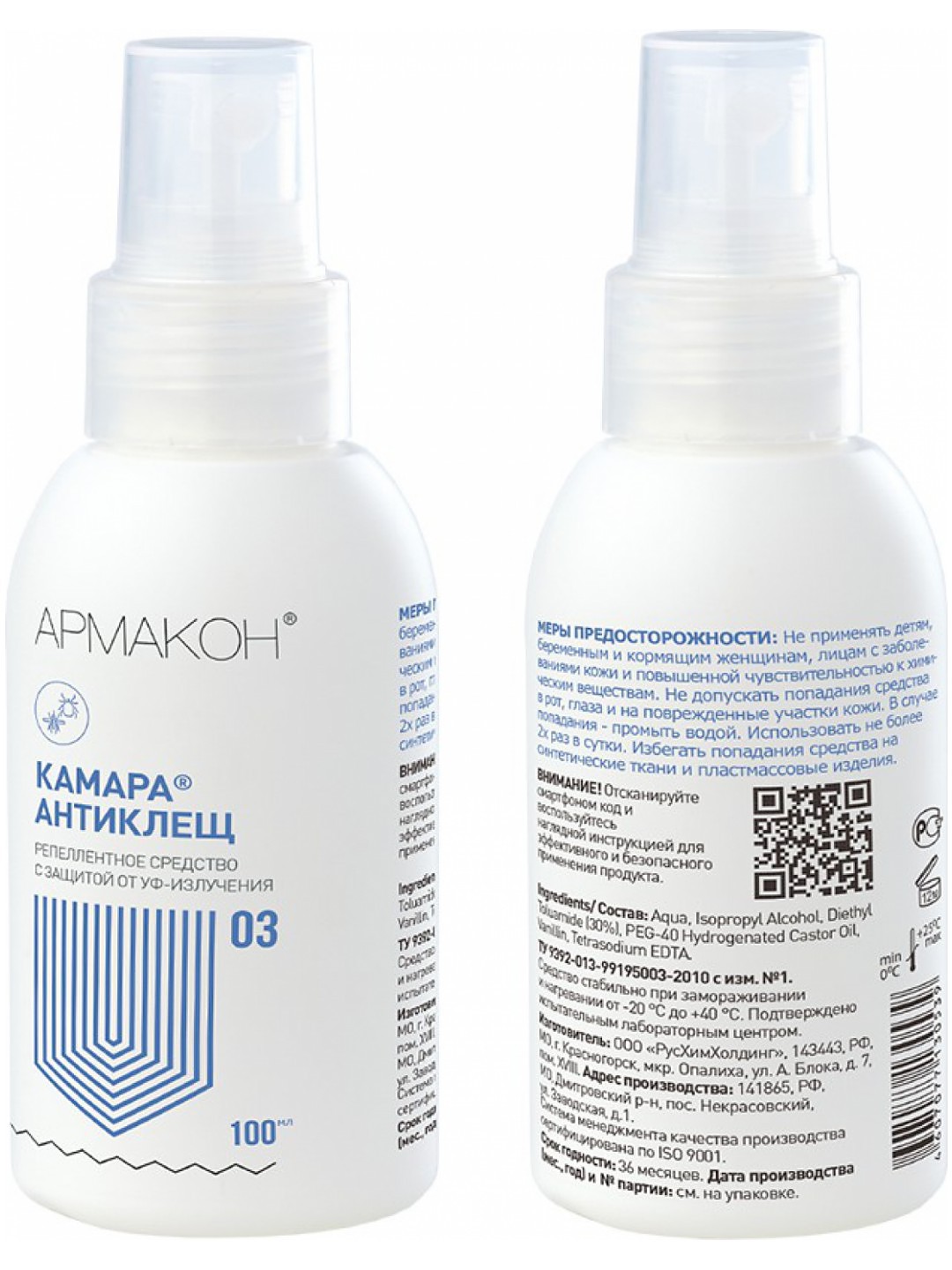 Спрей АРМАКОН™ КАМАРА АНТИКЛЕЩ репеллент 200 мл, 1277
